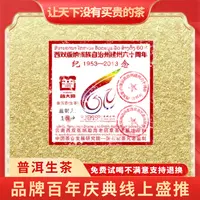 【琴姐专属】普大师-方形60周年茶砖- 云南普洱生茶