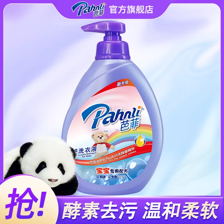 【宝宝专用】芭菲婴儿洗衣液装儿童专用配方手洗洁净柔软温和无刺激