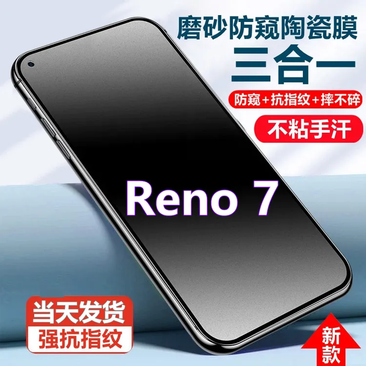 适用OPPOReno7摔不碎磨砂防窥膜防指纹陶瓷膜reno7防偷窥手机贴膜