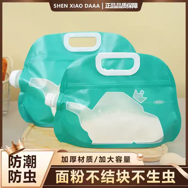 【沈小達】五谷杂粮袋防虫大米面粉收纳家用旅行户外卫生大容量透明