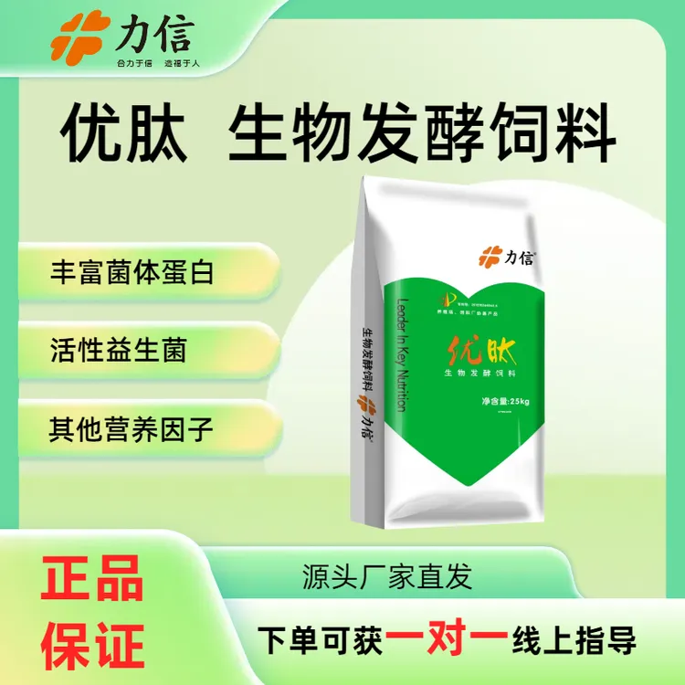 力信饲料【生物发酵饲料】高消化易吸收 助力肉牛育肥