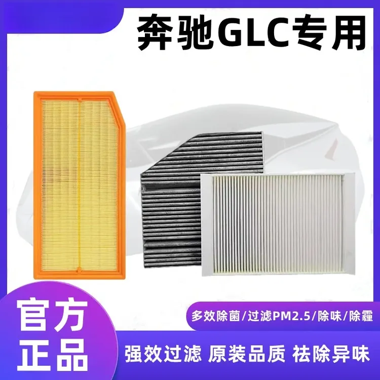 适配奔驰GLC200l260L300L内置空调滤芯外置空调滤芯空气滤芯空滤