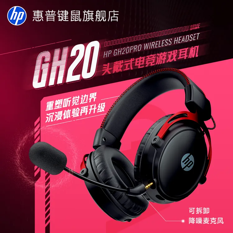 HP/惠普GH20pro游戏耳机头戴式音效电竞FPS游戏
