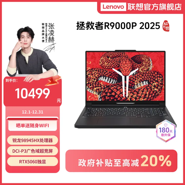 【国补20%】联想拯救者R9000P 2025 AI元启游戏笔记本电脑