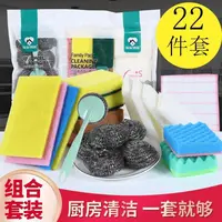 厨房清洁22件套洗碗钢丝球百洁布洗碗巾海绵刷锅清洁套