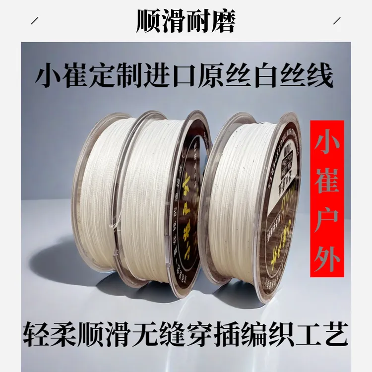 小崔定制8编进口原丝白色PE线路亚远投顺滑极细pe线柔软顺滑耐磨
