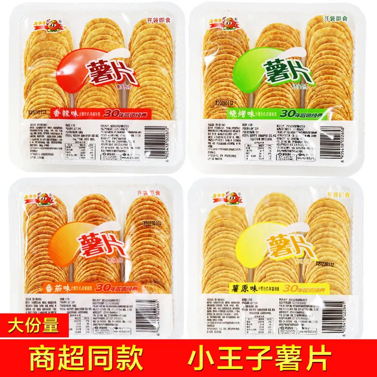 180g小王子薯片盒装薯片小包装一整箱批发零食140g便宜超市同款