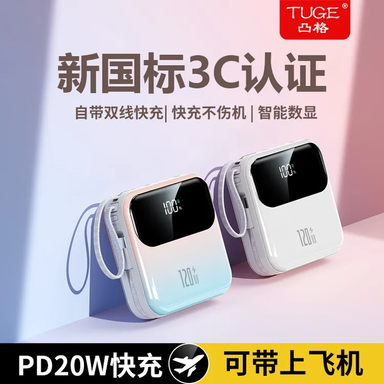 【3C认证可上飞机】超级快充20000毫安便携充电宝大容量移动电源