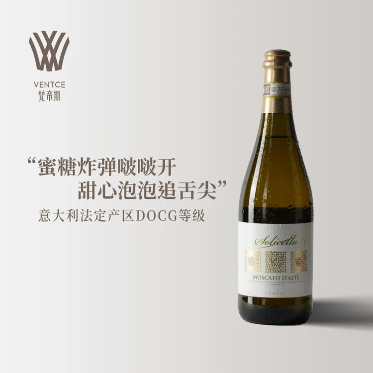 【意大利原瓶进口】梵帝斯苏莉雪诺甜白起泡莫斯卡托DOCG微醺小甜酒
