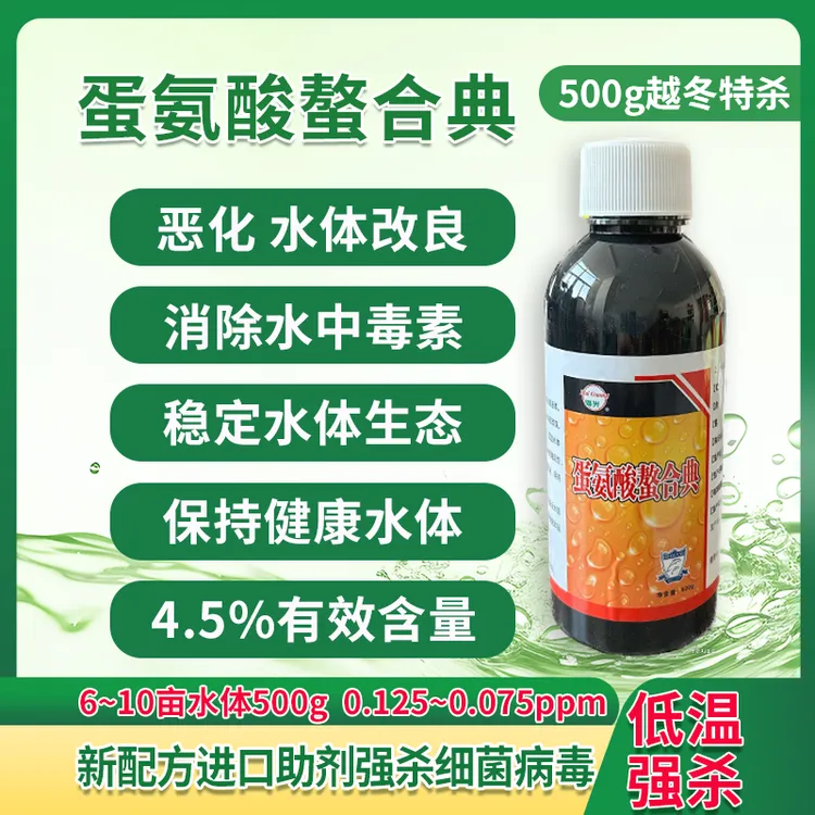 蛋氨酸螯合碘冬季低温超强杀细菌抗病毒水产养殖水体改良