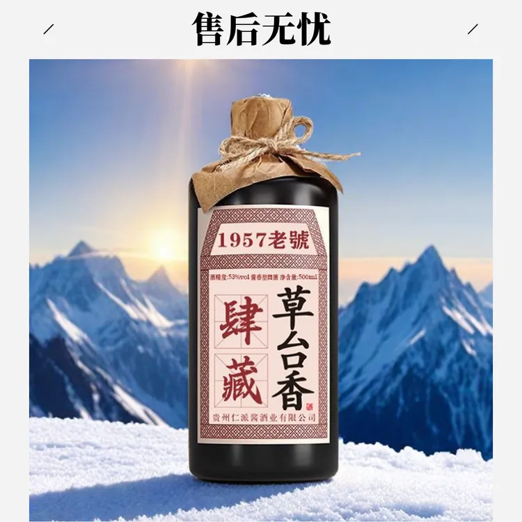 仁壶美贵州酱香型草台香1957白酒纯粮酿造自饮送礼佳酿53度53%Vol