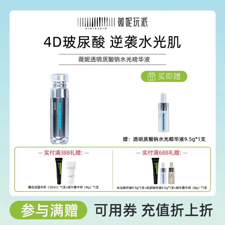 vinistyle护肤品薇妮透明质酸钠水光精华液保湿舒缓干油皮推荐用