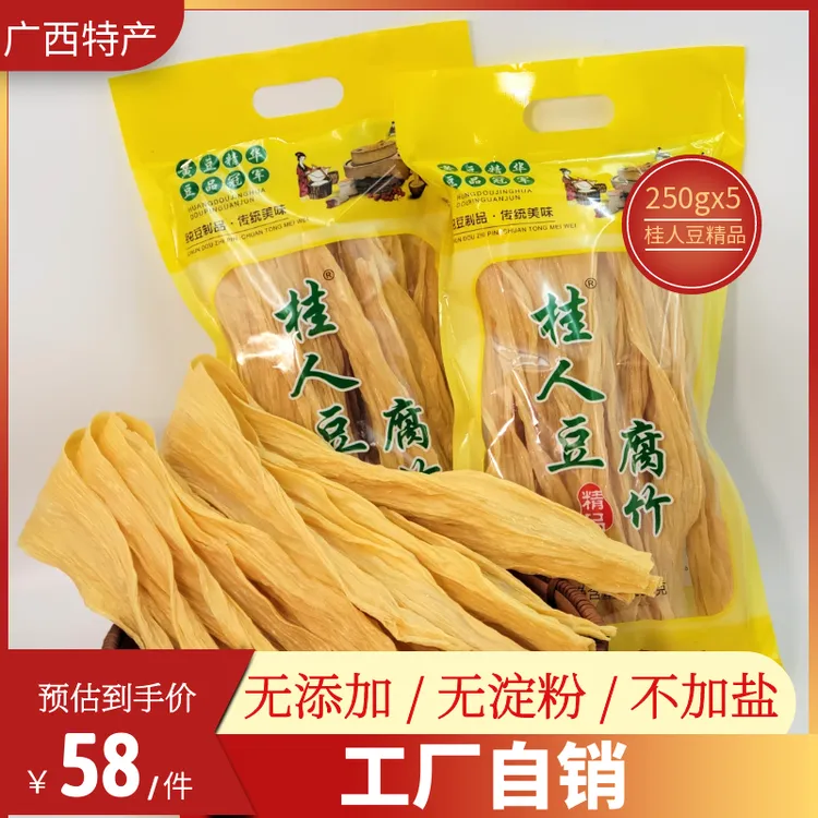工厂自销 桂人豆精品腐竹 纯手工制作 250gx5袋