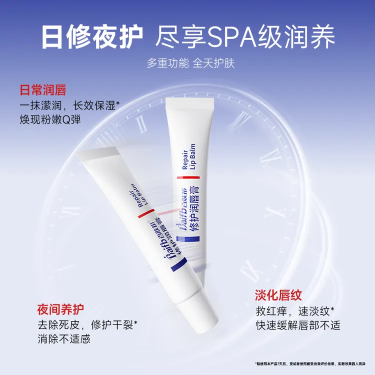 百肤邦茉莉修护润唇膏淡化唇纹女滋润唇部护理嘴唇补水润唇膏