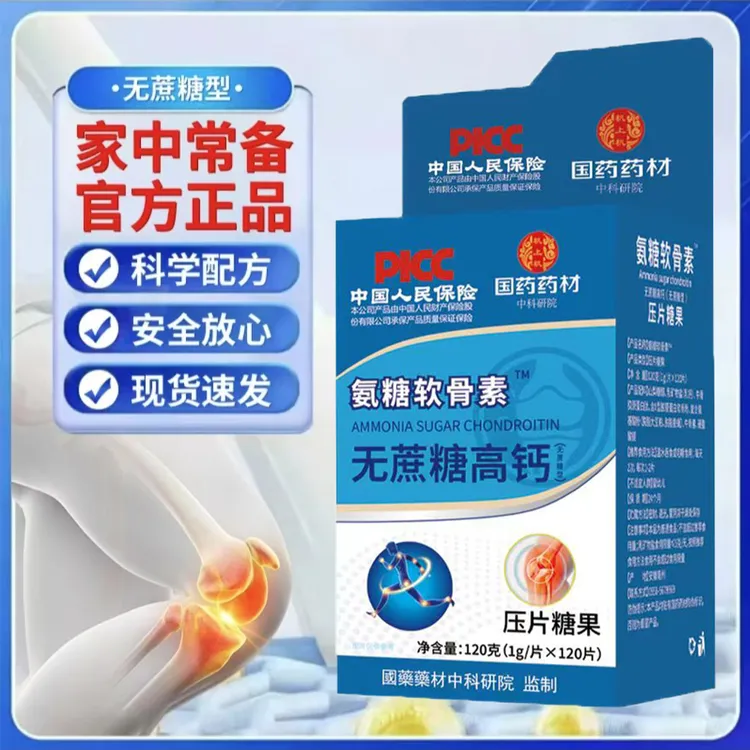 【发三盒】国药药材氨糖软骨素无蔗糖高钙