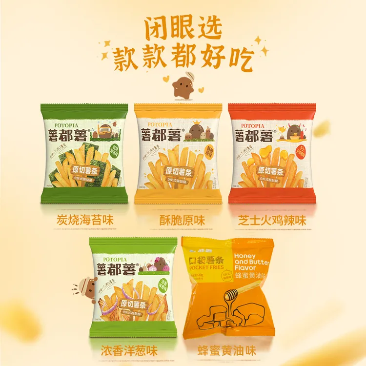 薯都薯原切薯条 休闲追剧解馋 办公室下午茶20g*5袋 网红小零食