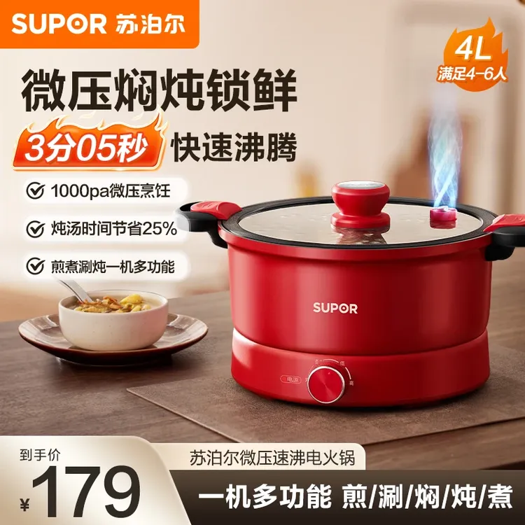 SUPOR/苏泊尔电火锅家用不粘煎涮炖煮多功能4L大容量大火力电煮锅
