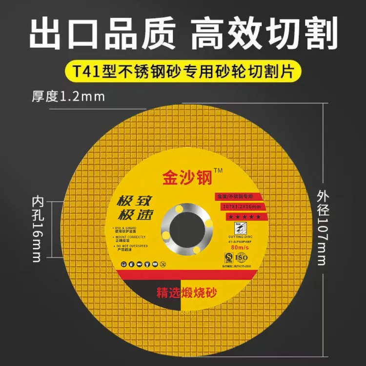 工业100型角磨机精品切割片金属不锈钢专用增强双网107砂轮手砂轮