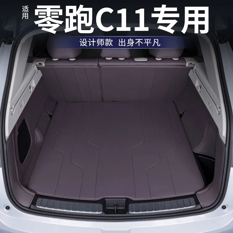 适用新款零跑c11后备箱垫全包围零跑c11汽车用品防水简约优质环保