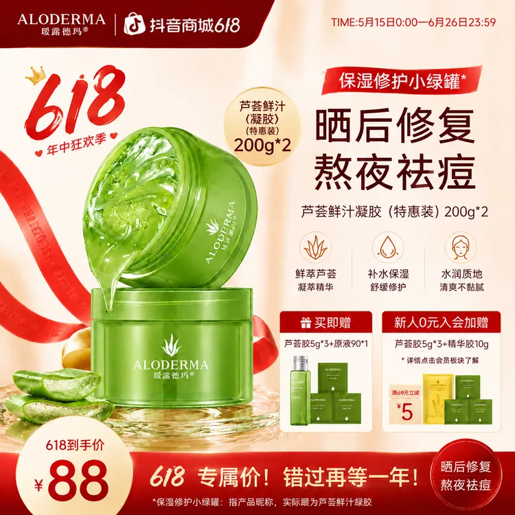 【达人推荐】瑷露德玛鲜汁芦荟胶凝胶补水保湿祛痘修护凝胶JXS商品图