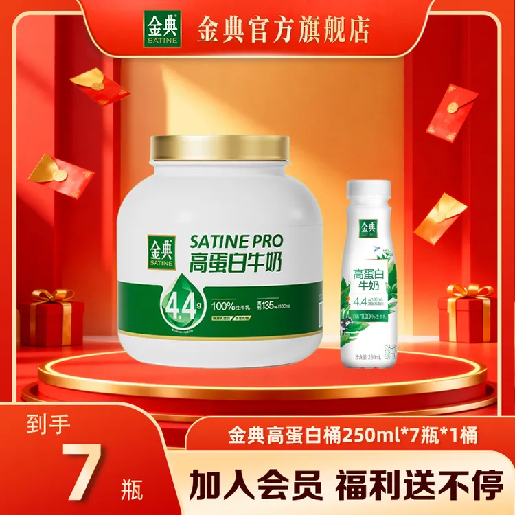 【4.4g高蛋白】金典高蛋白桶250ml*7瓶*1桶 4.4g高蛋白牛奶8月