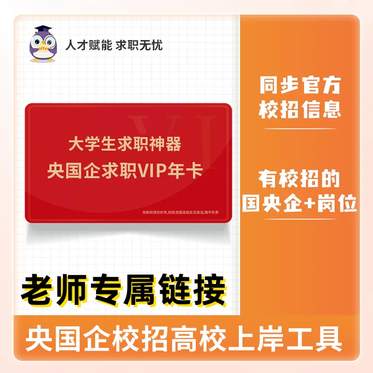 大学生上岸央国企智能选岗系统笔面试真题资料全流程指导本册Y