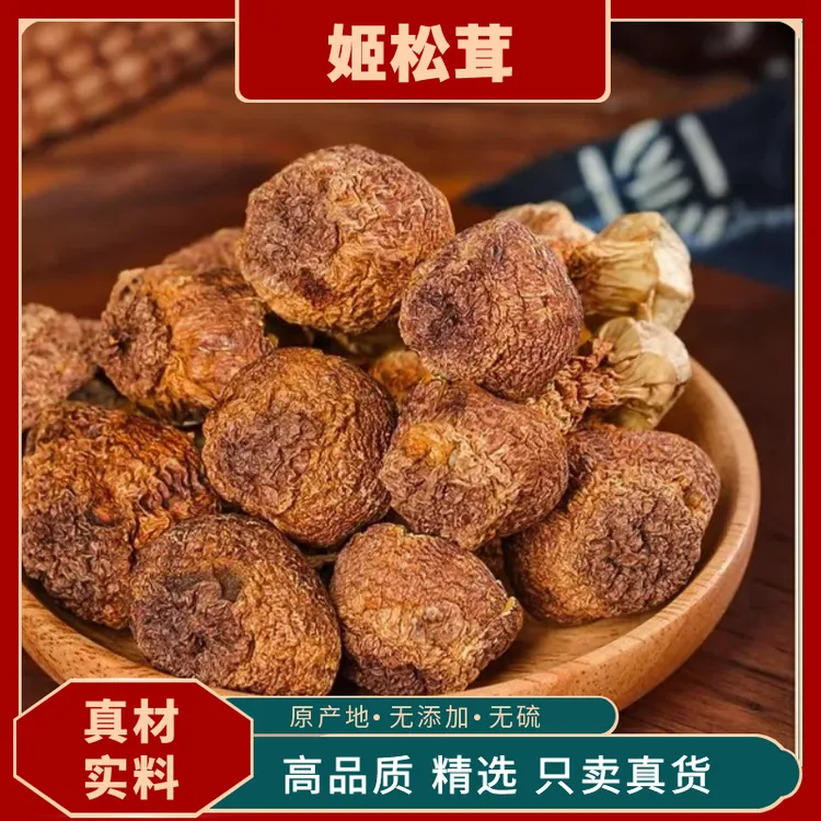 姬松茸香格里拉姬松茸无硫干货特产蘑菇松茸伴侣煲汤火锅食材茯苓