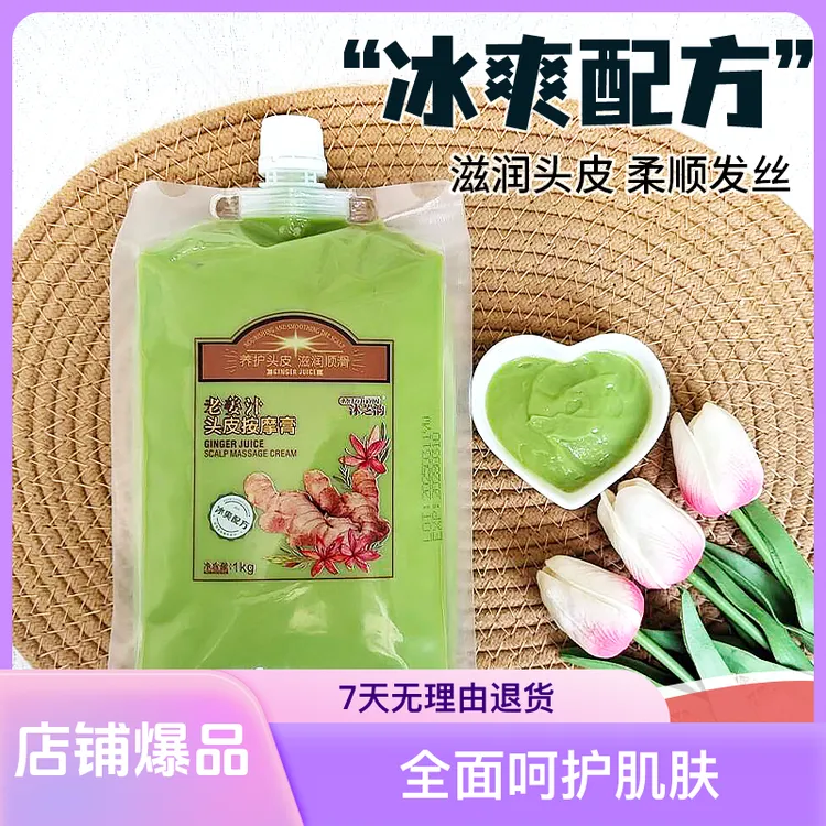沐芝韵老姜汁头皮按摩膏姜泥热能头皮护理头疗发膜滋润柔顺护发素