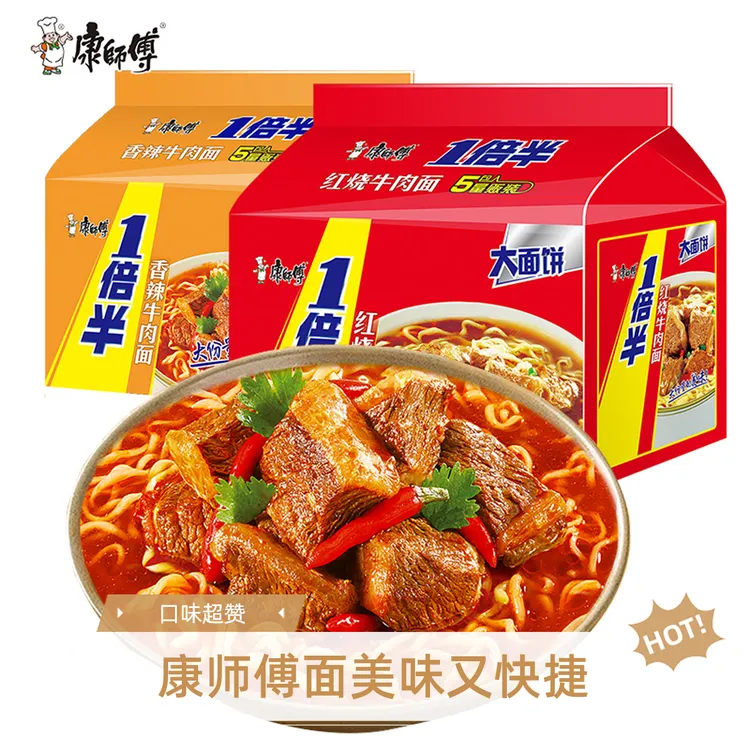 康师傅一倍半方便面5连包香辣红烧牛肉面速食夜宵宿舍饱腹泡面