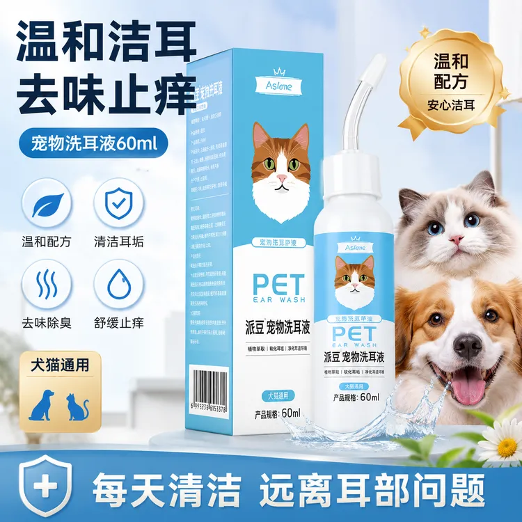 宠物洁耳液猫咪狗狗通用滴耳液耳部清洁耳垢耳螨日常清理组合装商品图