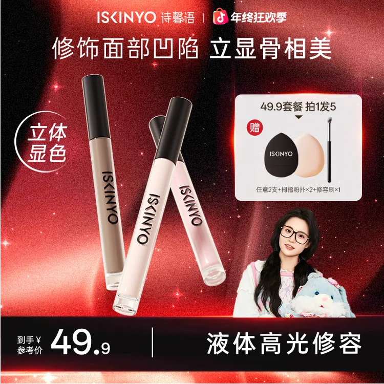 诗馨语液体修容哑光高光阴影提亮面部凹陷鼻影眼影侧影一体修容棒商品图