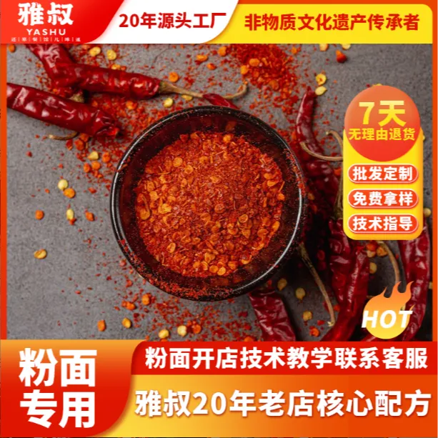 辣椒面 溅油辣子专用 中辣/糊辣 粉面馆商用 海椒面