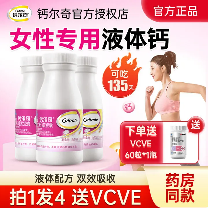 钙尔奇液体钙女性专用钙成人女士补钙中老年人钙片官方同款