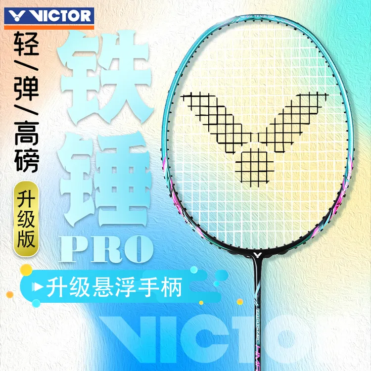 victor威克多胜利羽毛球拍全碳素悬浮手柄大铁锤PRO高磅进攻