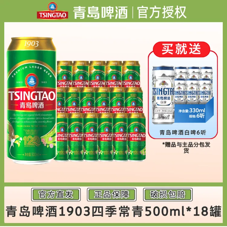青岛啤酒1903四季常青500ml*18听/箱精酿啤酒