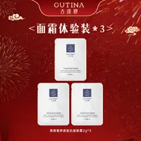 古缇娜燕窝奢养紧致抗皱面霜（表白霜）滋养保湿不油腻透亮臻颜2g