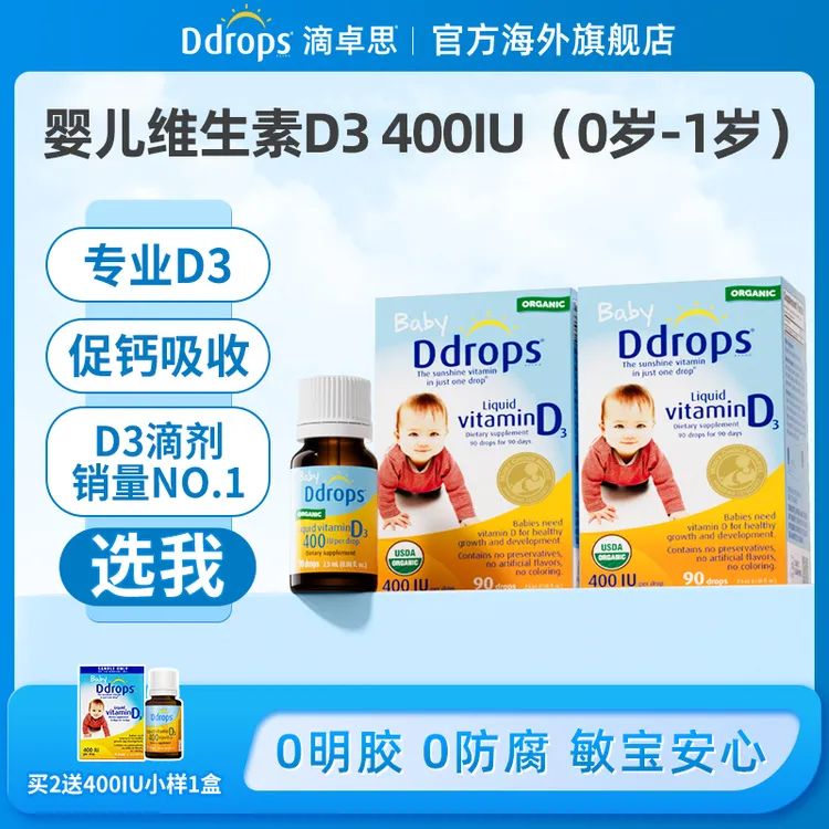 Ddrops滴卓思d3滴剂0-1岁婴儿维生素宝宝vd400iu液体促钙营养 W