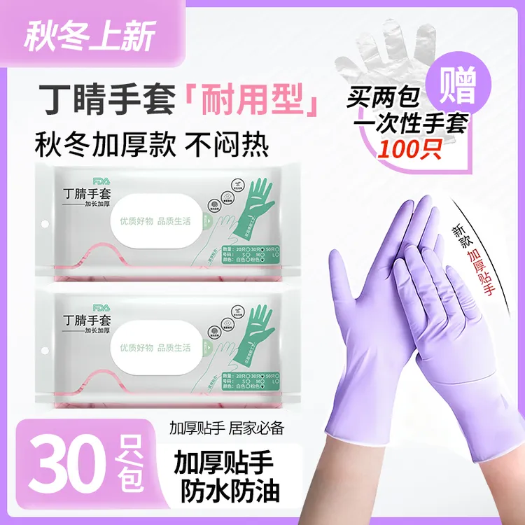 丁腈家务手套加长加厚防水防油厨房专用耐磨防滑高弹力护手紫色
