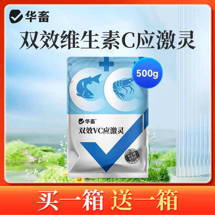 S【买1箱送1箱】VC应激灵水产养殖专用VE降温稳定维生素多维饲料