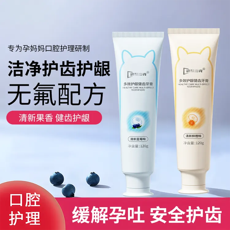 【袋鼠杰克】孕妇牙膏准孕妇防孕吐口腔清新温和护龈健齿牙膏哺乳期