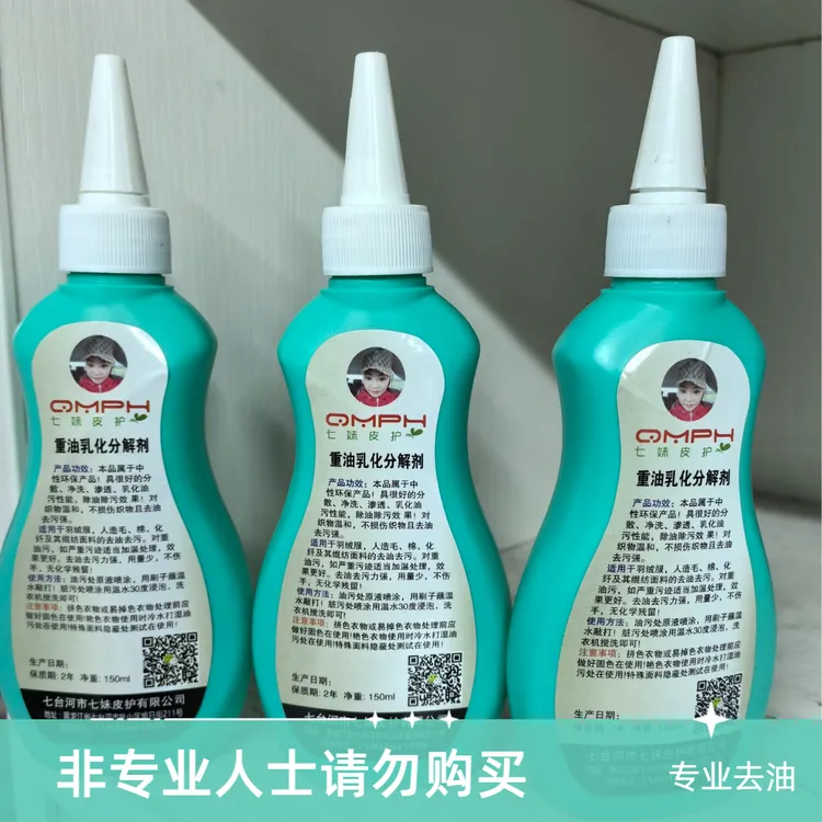 七妹重油乳化分解剂