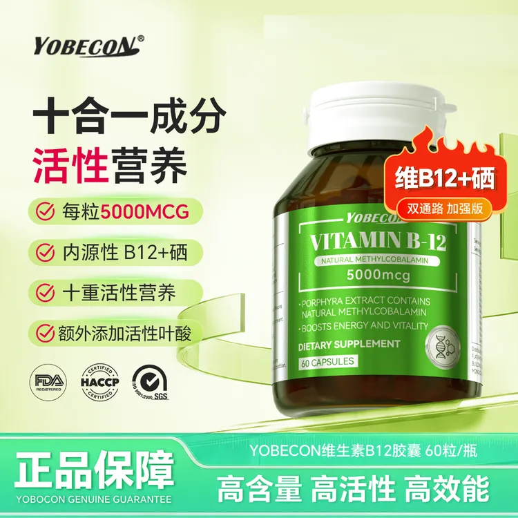 【拍一发三】YOBECON natural甲钴胺 十合一维生素B12胶囊60粒/瓶商品图