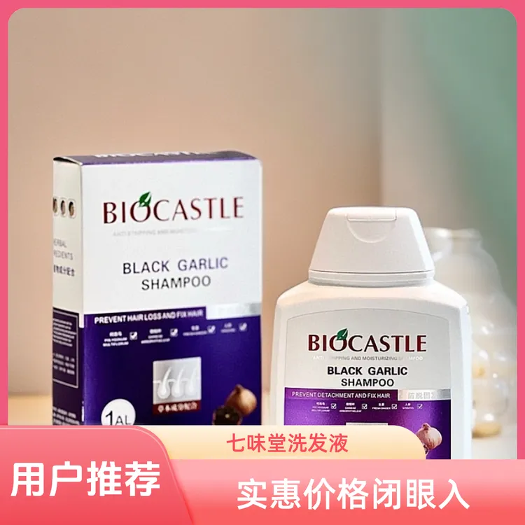 【土耳其原装】BIOCASTLE七味堂滋养洗发液控油止痒SSS