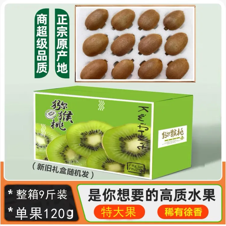 正宗陕西眉县徐香猕猴桃应季新鲜水果孕妇绿心奇异果整箱9斤包邮