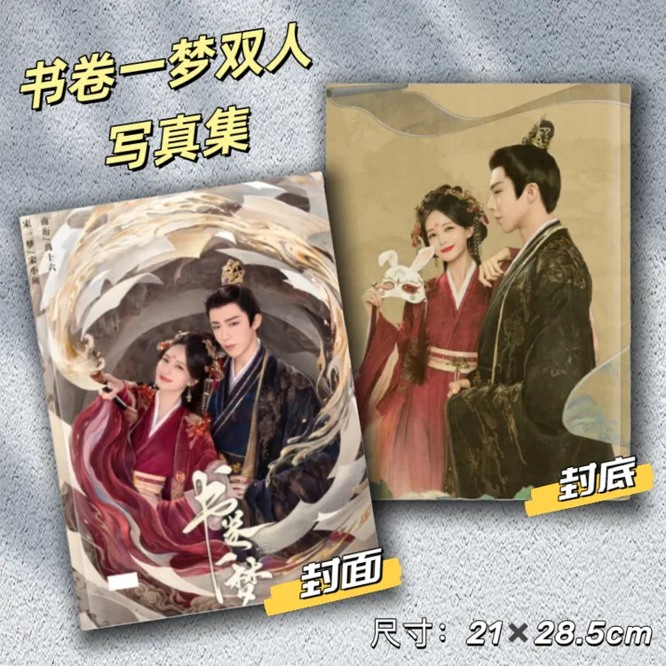 书卷一梦刘宇宁李一桐双人纪念册照片书相册周边粉丝应援礼品礼物