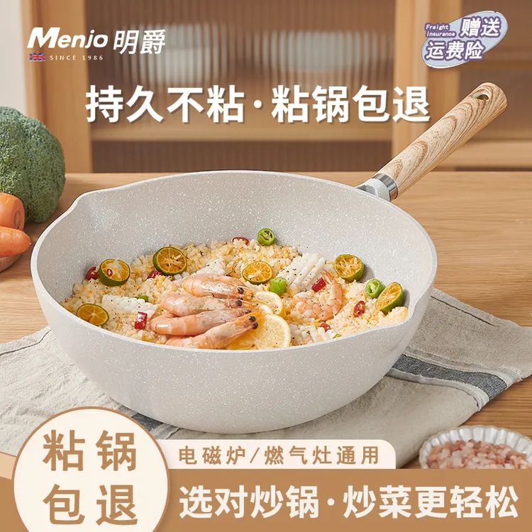 英国明爵不粘锅炒锅家用麦饭石色炒菜锅耐用不沾锅电磁炉燃气专用