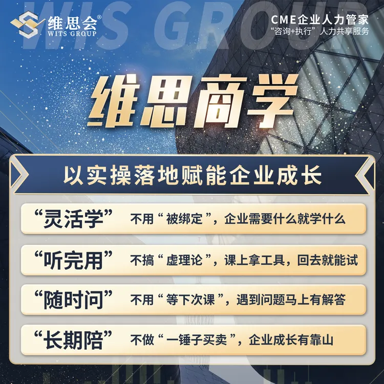 维思商学服务套餐卡