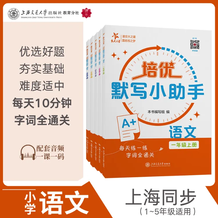 培优默写小助手语文系列 共10册1-5年级 小学 识字 填空 课文