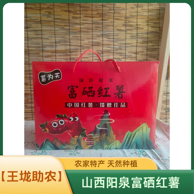 【王垅助农】薯为天板栗薯西瓜红中大果10斤装