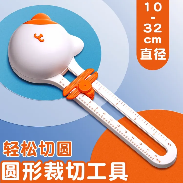 360度切圆器可爱剪圆神器做手工diy剪纸折纸张裁圆工具裁纸划圆刀